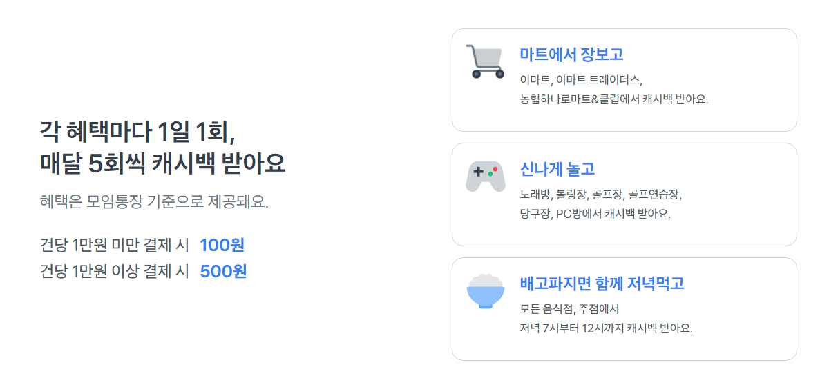 토스뱅크-모임통장-개설-추천-모임카드-카카오뱅크-케이뱅크-국민총무서비스-비교