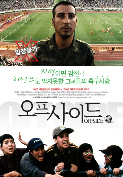 영화 Offside 포스터