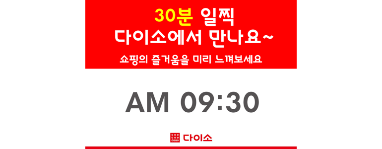 남양주시 종합생활용품 다이소