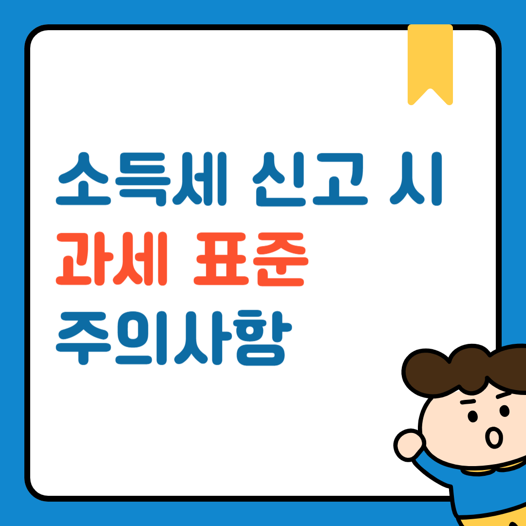 과세표준