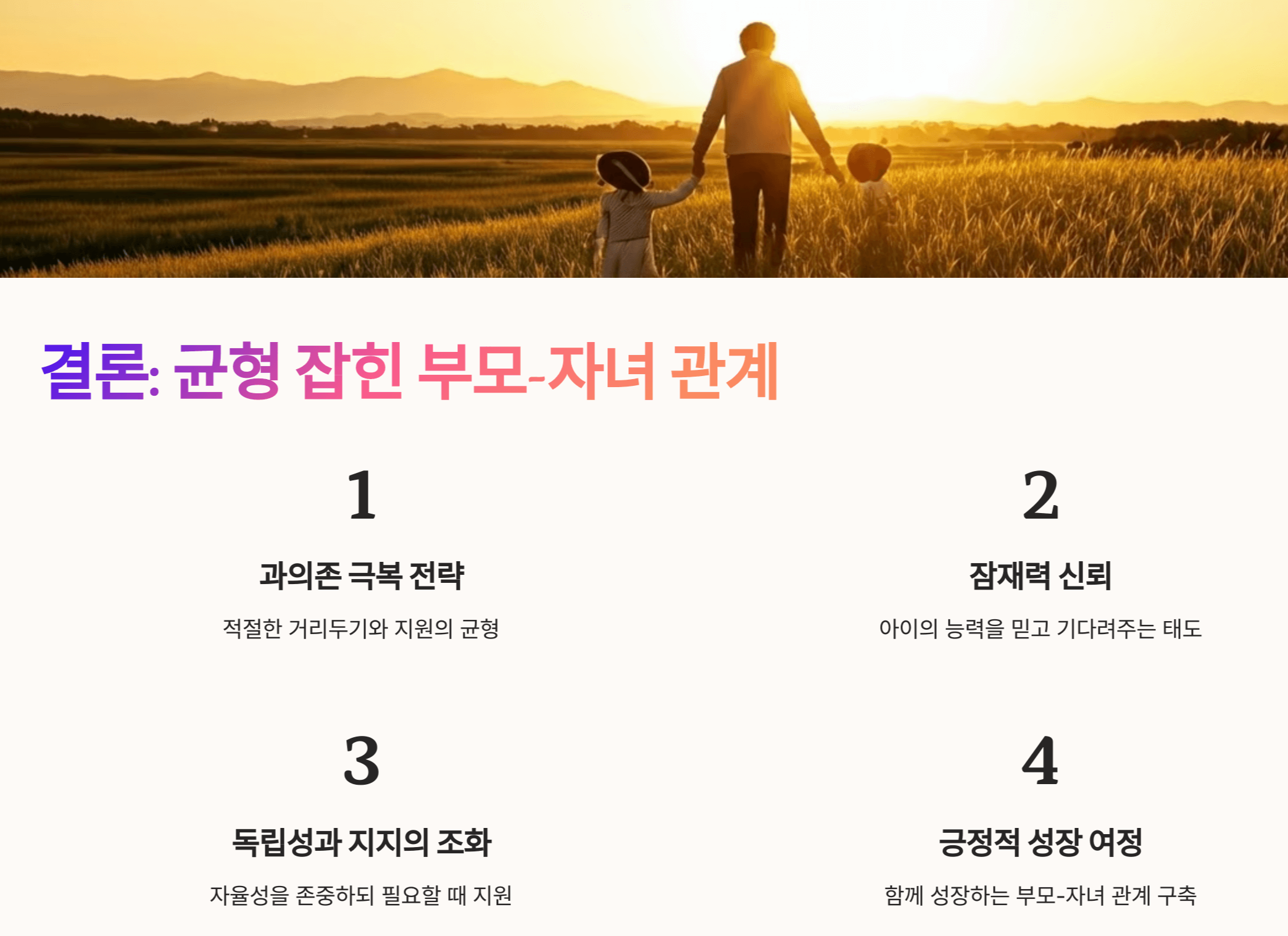 자녀 독립성