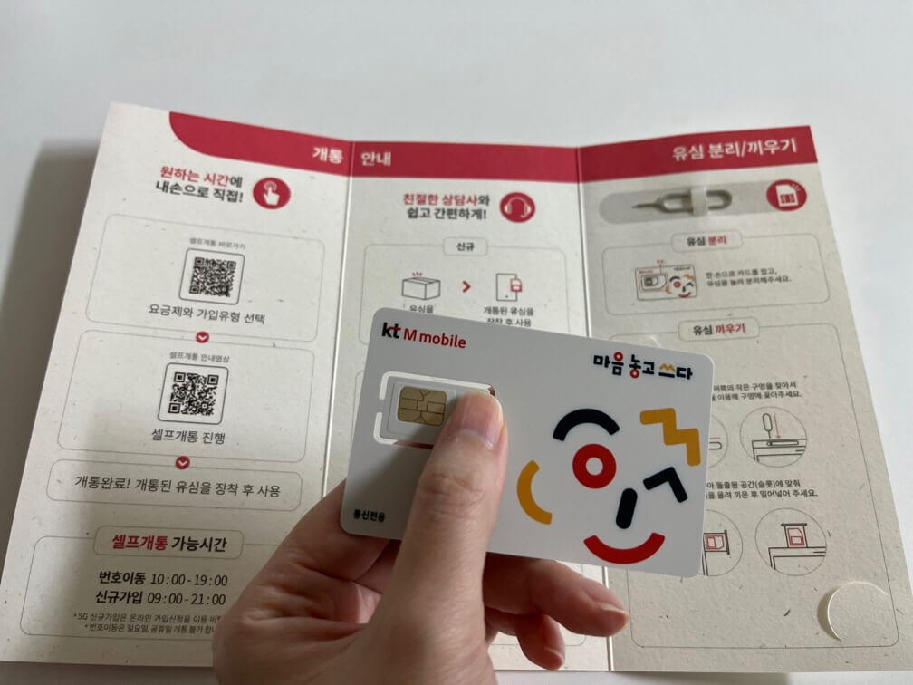 kt m모바일 유심