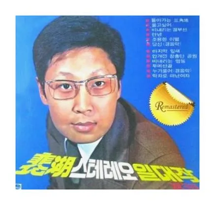 배호 안개낀 장충단 공원