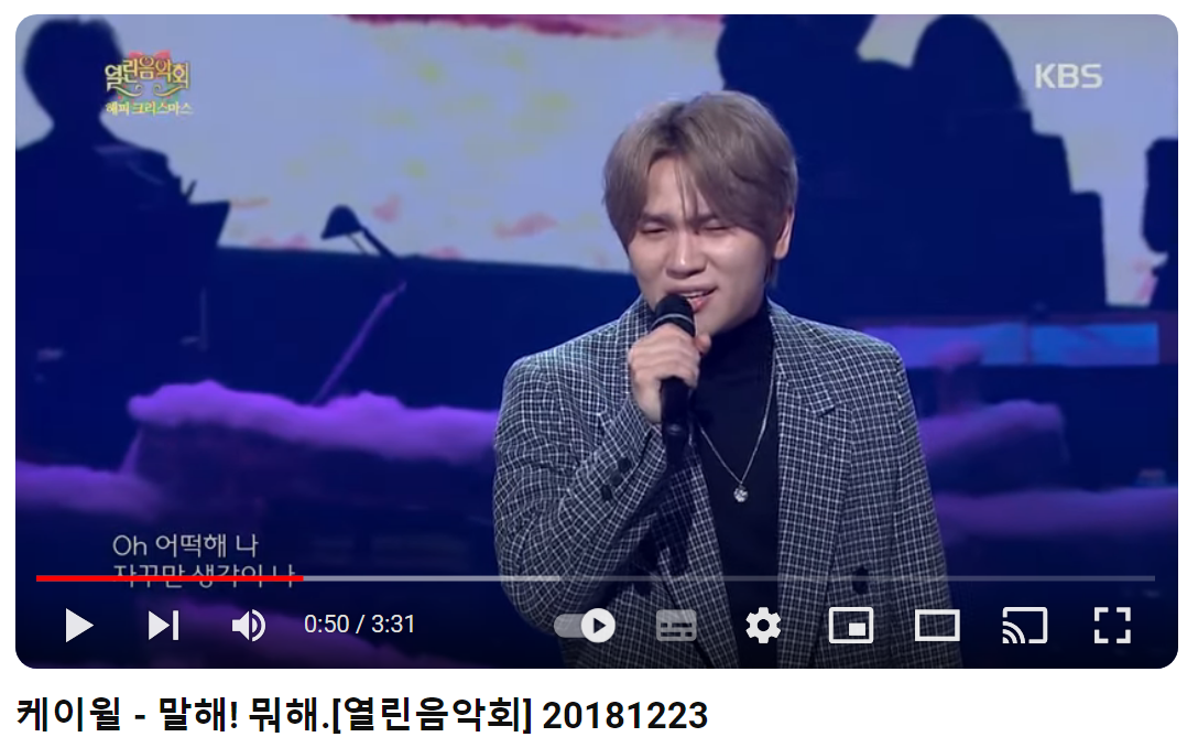 케이윌-말해-뭐해