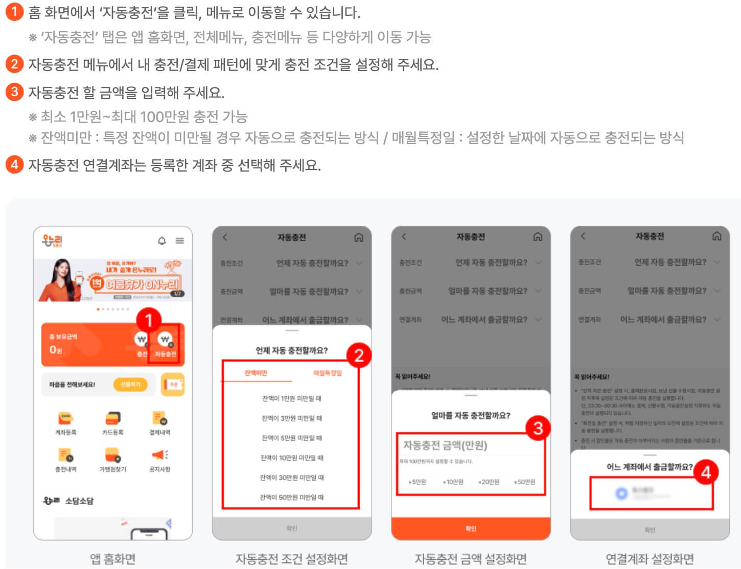 디지털 온누리 상품권 앱 자동 충전