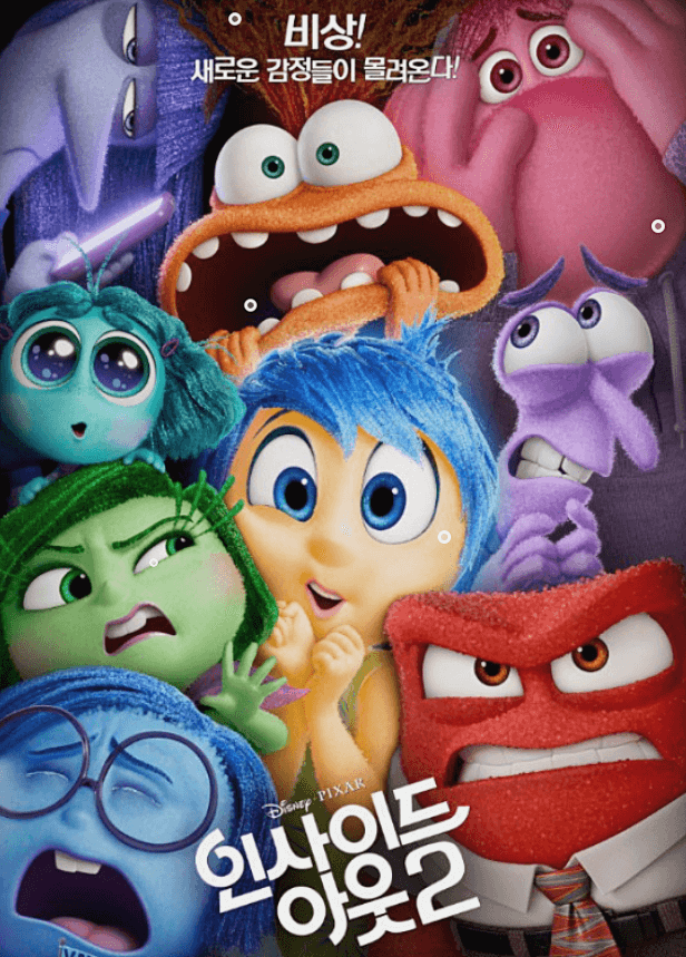 인사이드아웃2
