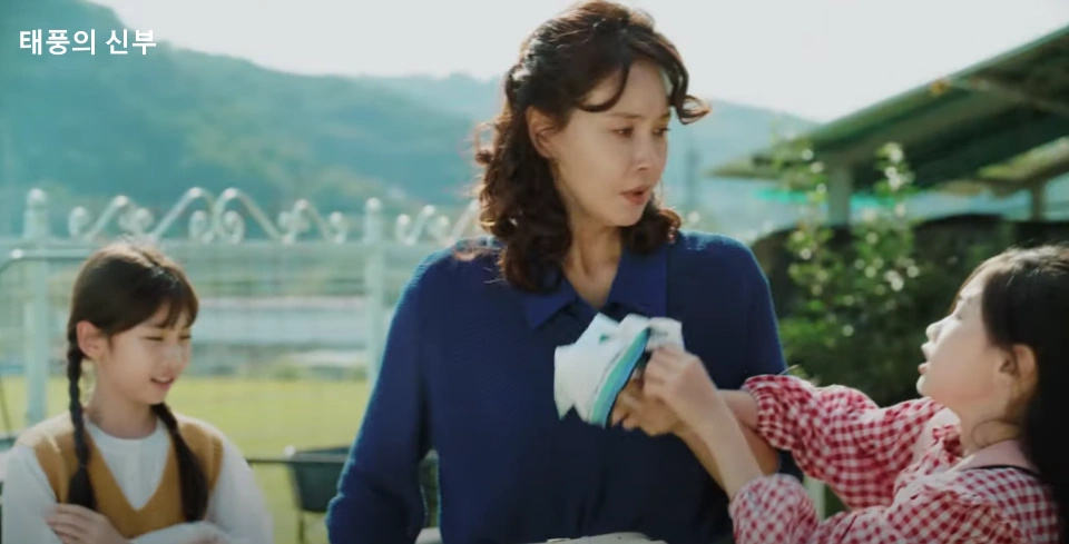 태풍의 신부
