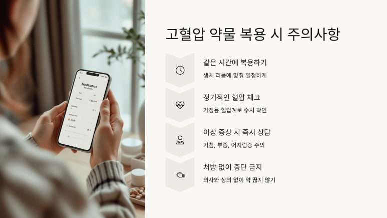 고혈압 약물 복용 시 주의사항