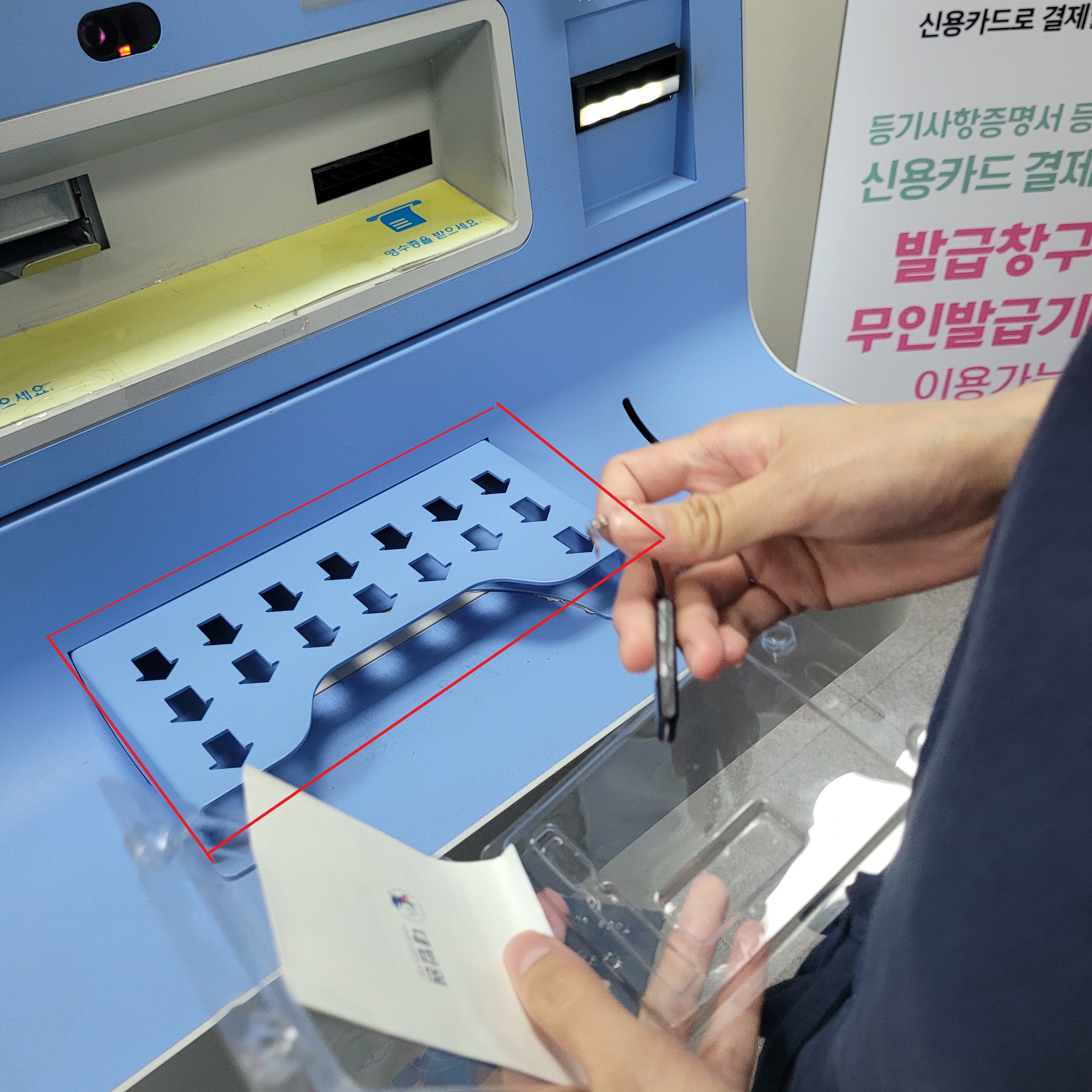 등기소-무인발급기-법인등기부등본-발급-출력