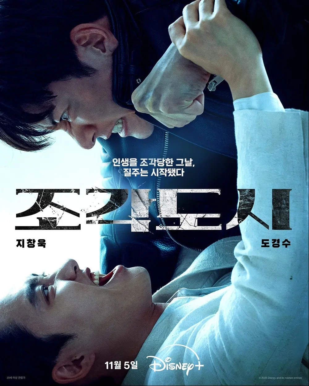 드라마 조각도시 포스터