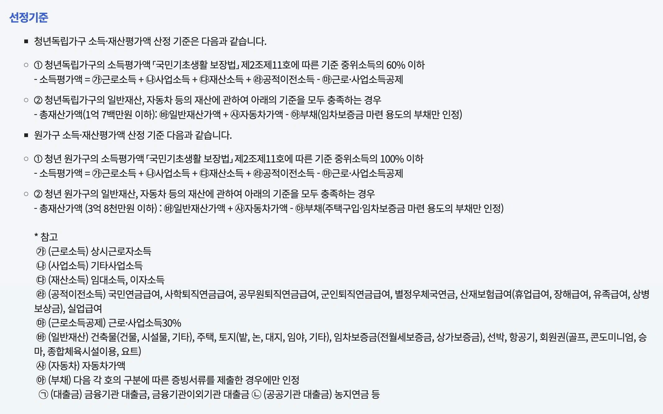 복지로 소득평가액 산정기준