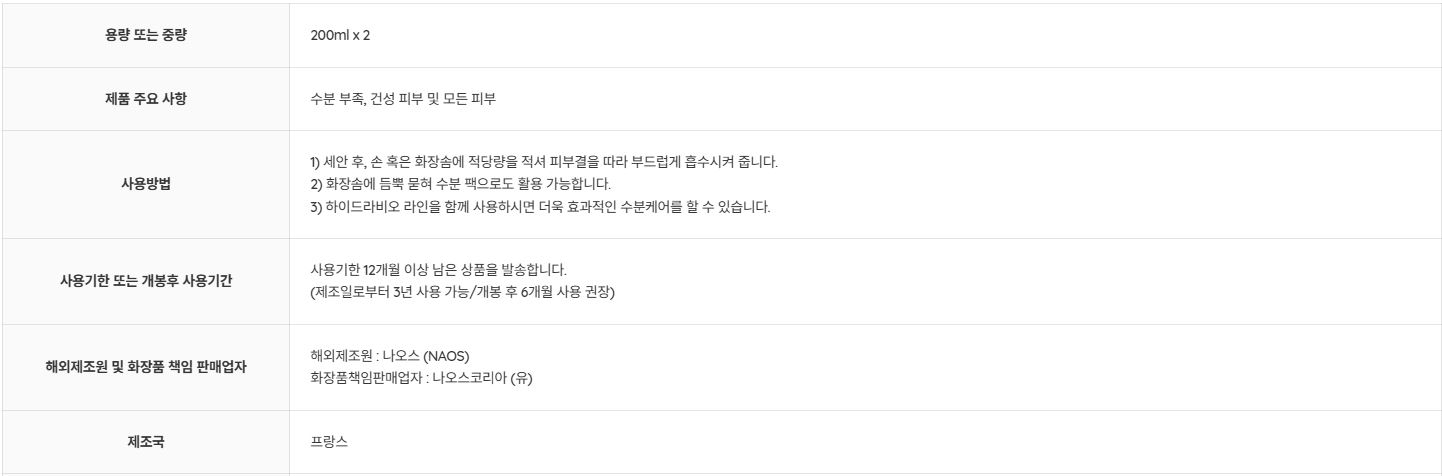 바이오더마 하이드라비오 에센스로션
