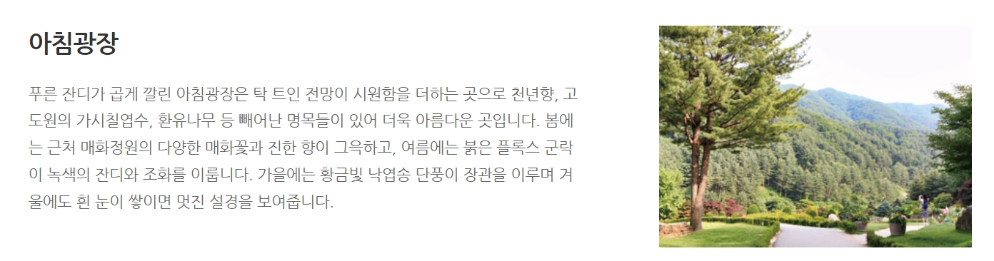 아침고요수목원