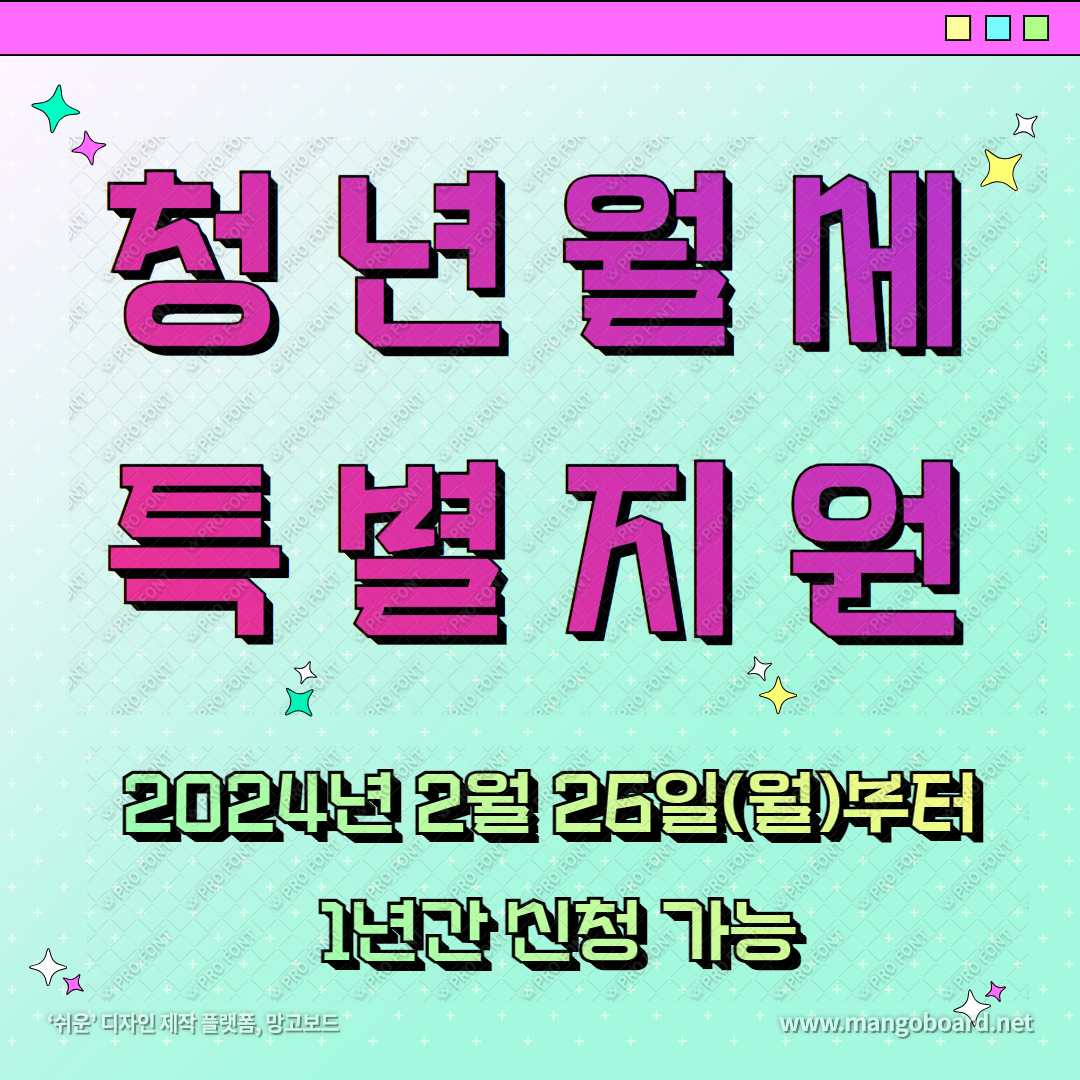 청년월세 특별지원