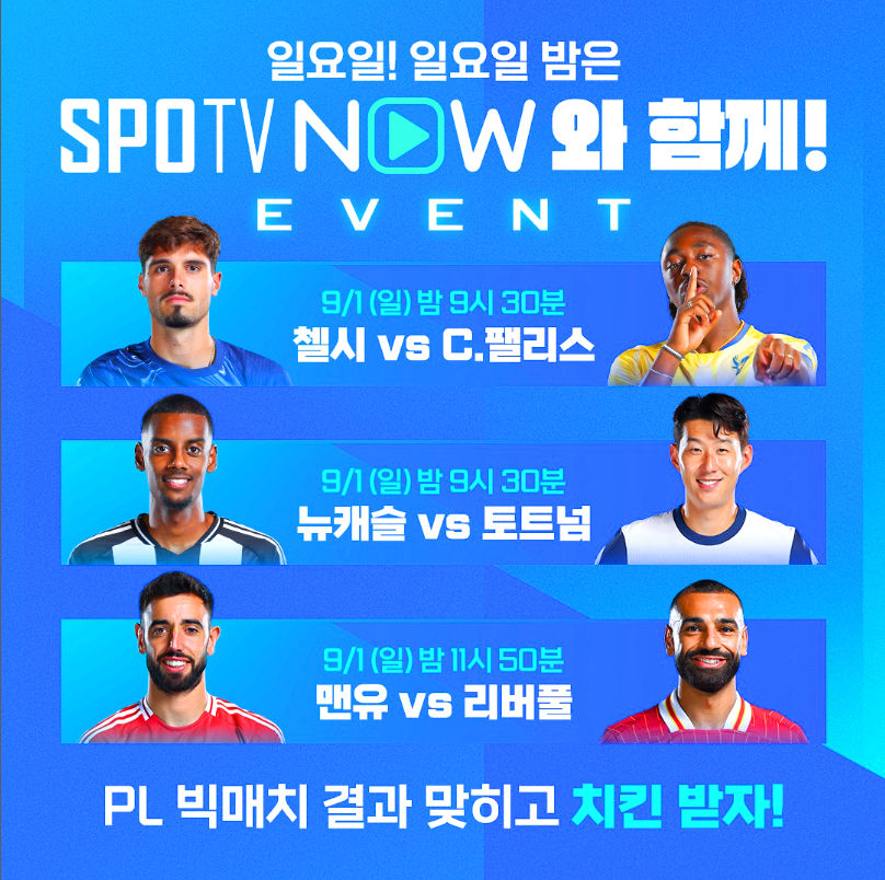 스포티비 축구