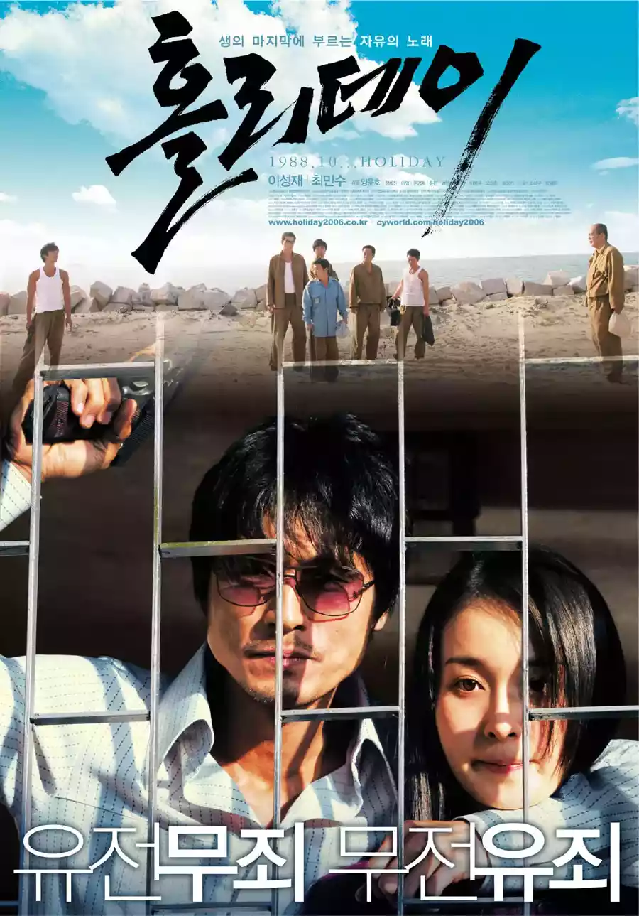 영화-홀리데이-포스터