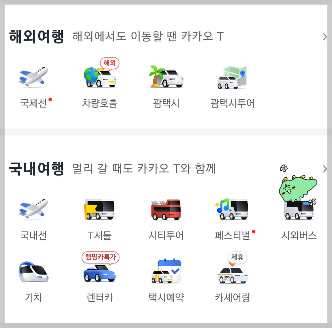 카카오 선물하기