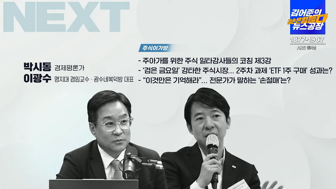 김어준의 주식 아가방 세 번째 강의 포스팅 썸네일