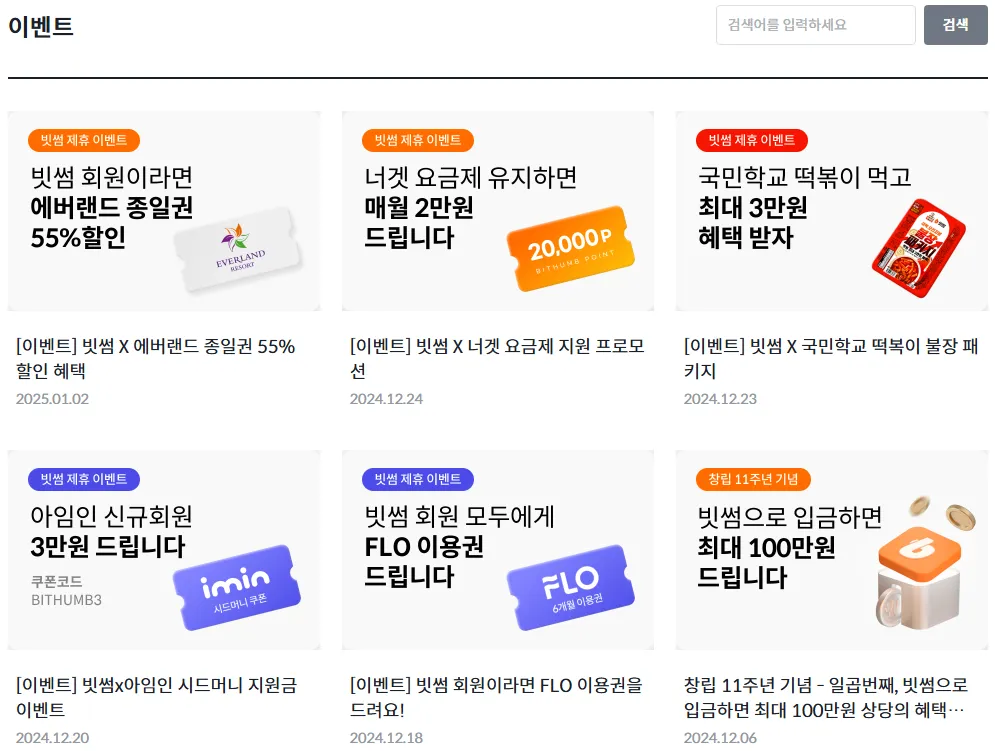 빗썸-이벤트-안내