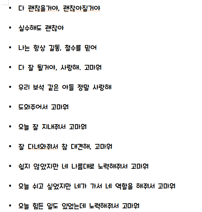 자녀에게 힘이 되는 말