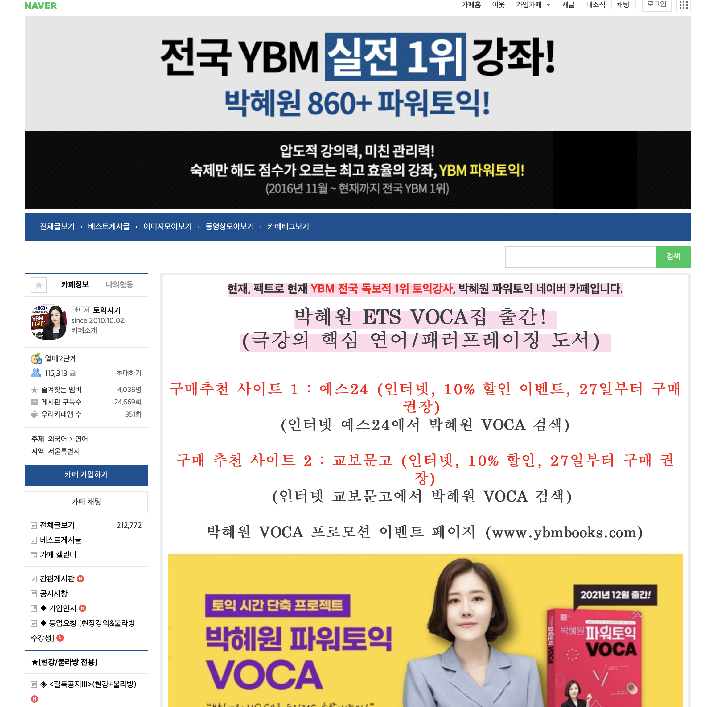 박혜원 파워토익 네이버 카페 주소 (www.파워토익.com)