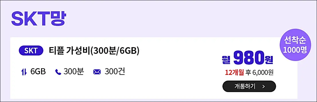알뜰폰-4월-초저가-요금제-티플러스