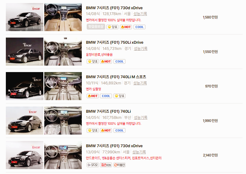 BMW 7시리즈 중고차 가격 시세표 고속 시내 연비