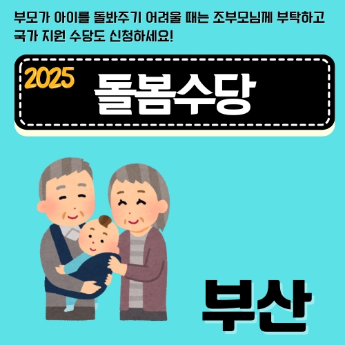 썸네일_2025년_부산_지원금_소개