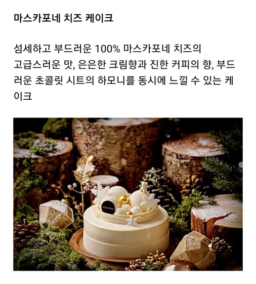 델리카한스 마스카포네 치즈 케이크