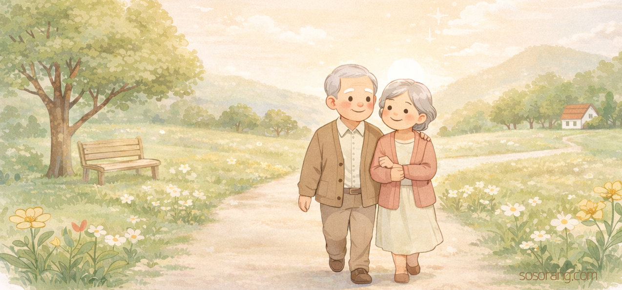 기초연금 부부 수급 조건을 설명하는 노부부 일러스트 이미지