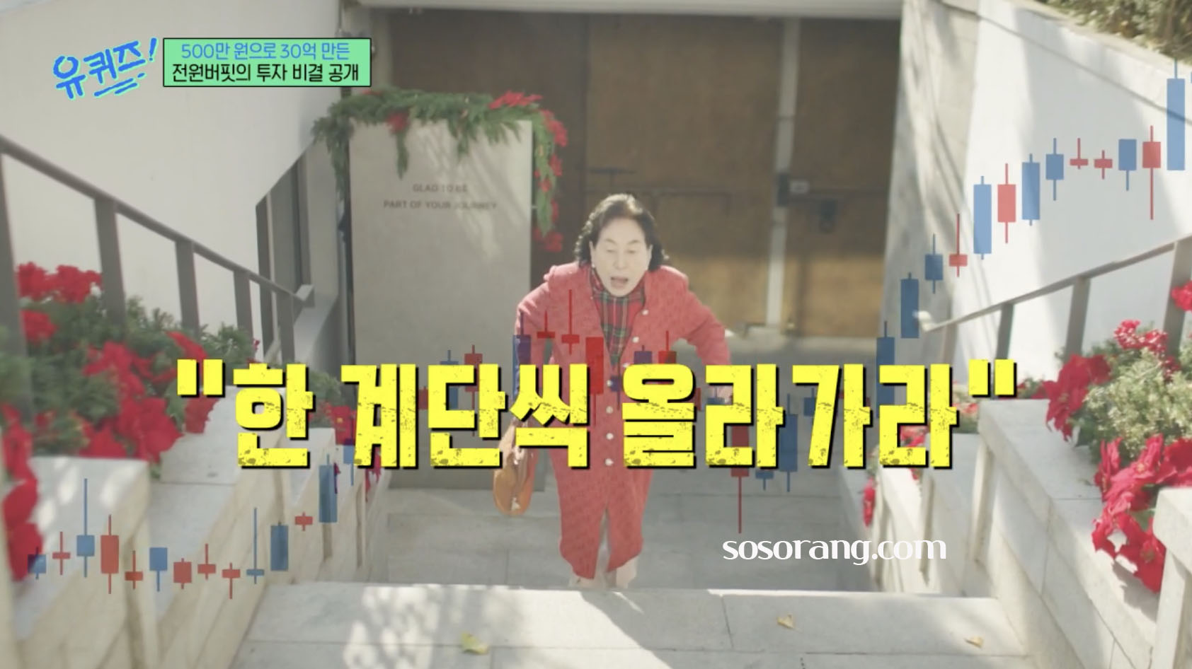 전원주 방송에서 재산 투자와 하이닉스 주식 관련 이야기하는 모습