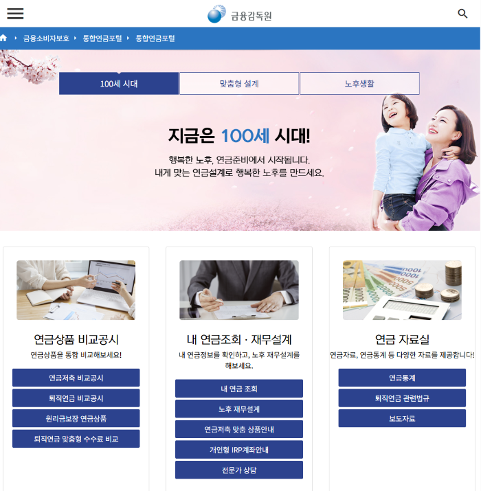퇴직연금 바로가기
