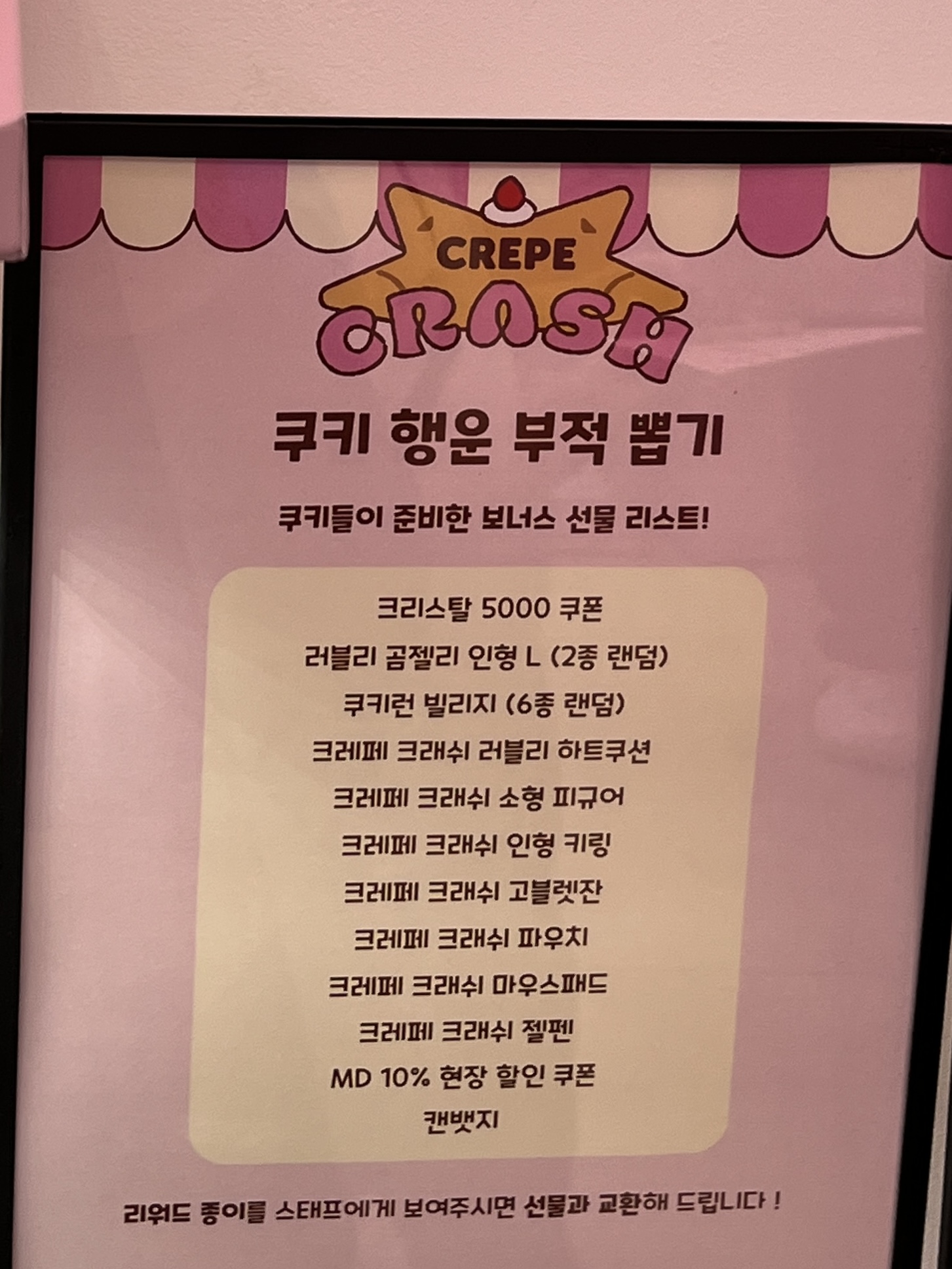 쿠키런 킹덤 팝업스토어