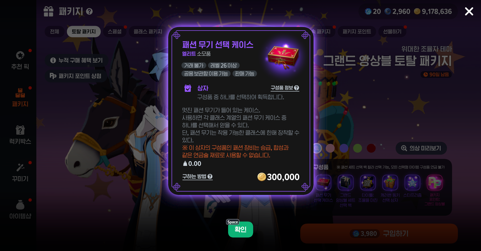 패션 무기 선택 케이스 안내 이미지