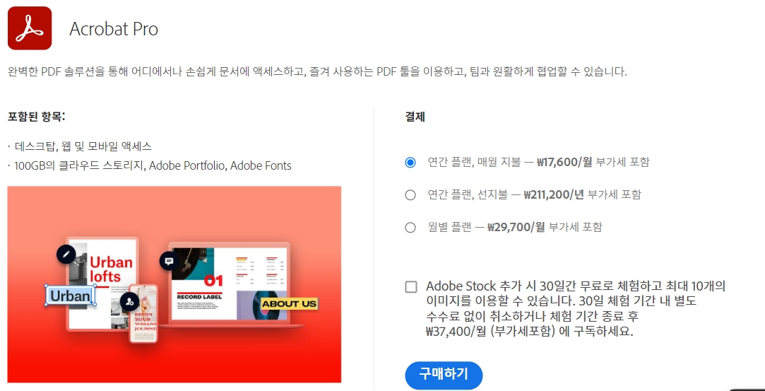 어도비 구매