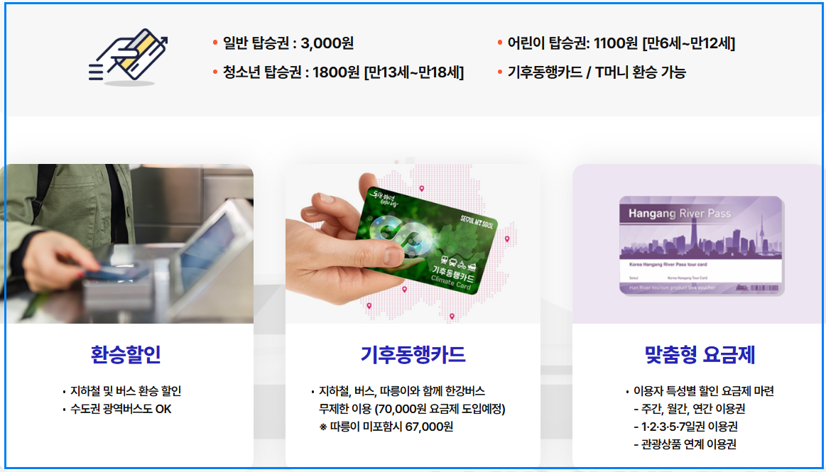 한강버스 정식 취항! 노선·운행시간·이용법