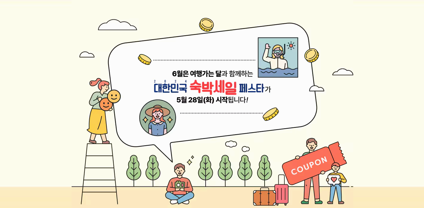 숙박할인권 신청방법 및 바로 신청하기