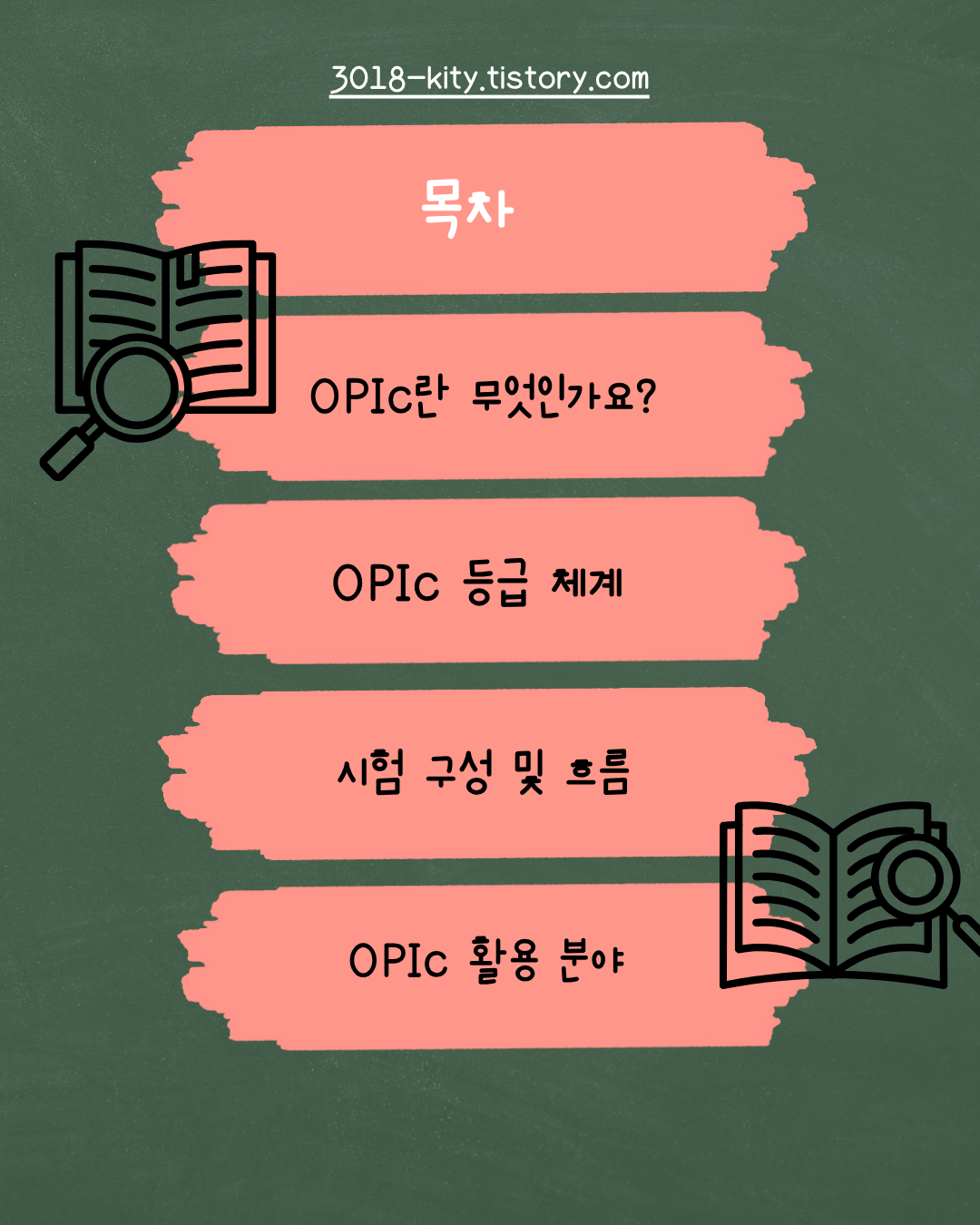 시험 구조와 활용 분야는 어떻게 될까요?