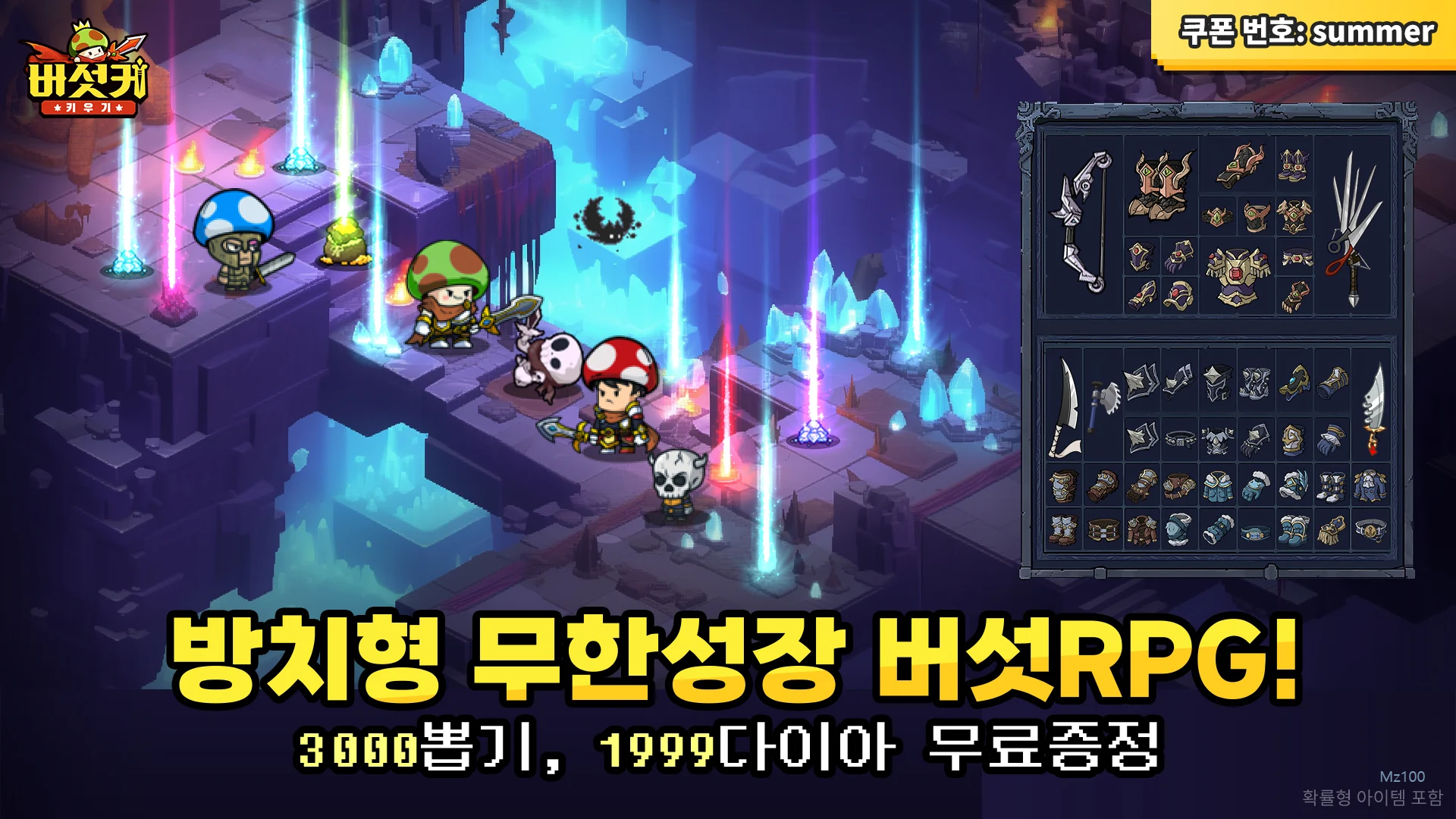 버섯커 키우기 살펴보기 3
