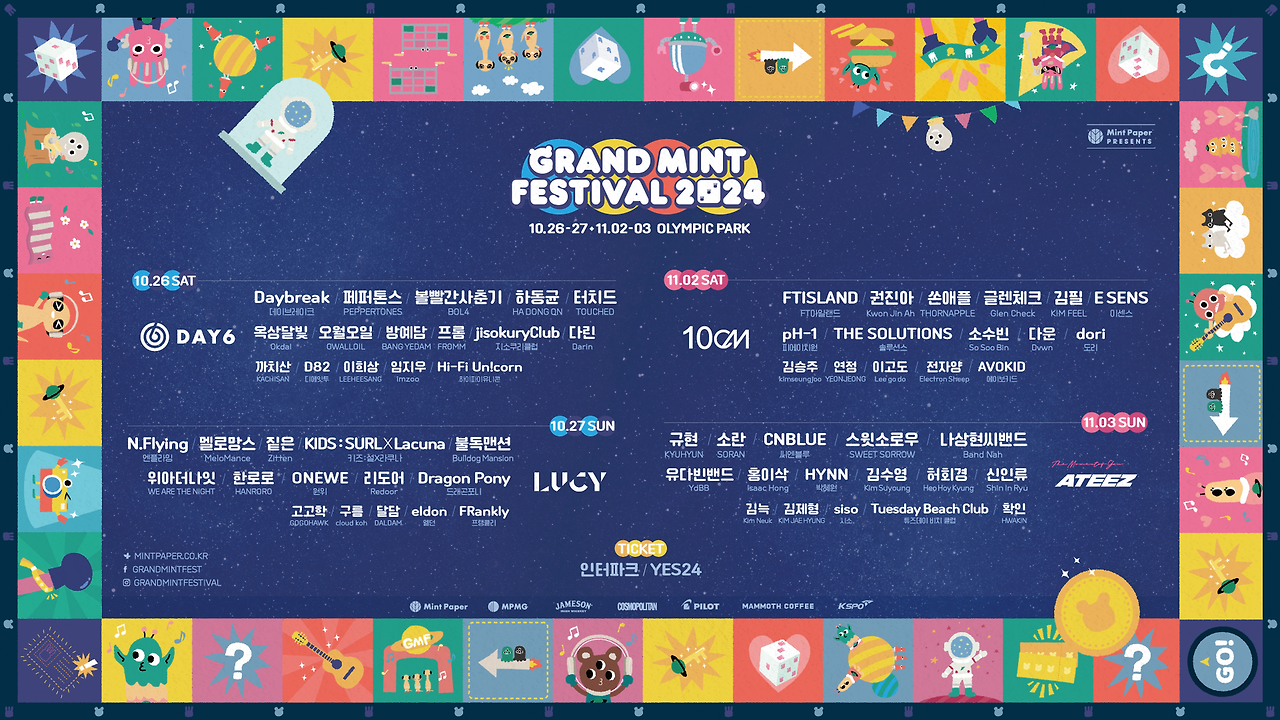 2024 그랜드 민트 페스티벌