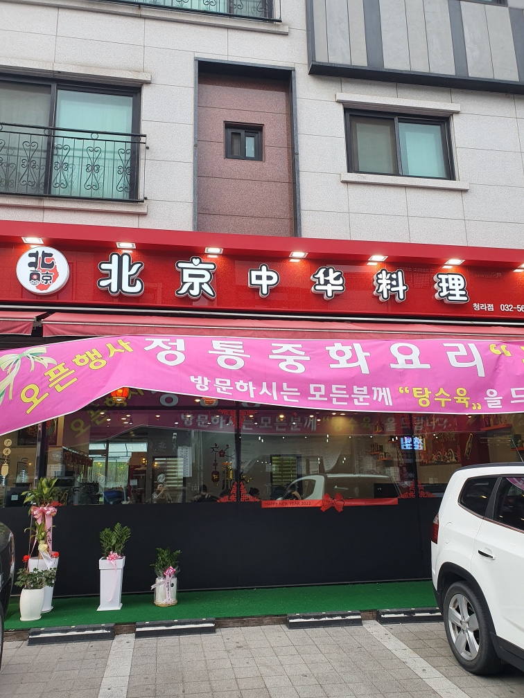 북경