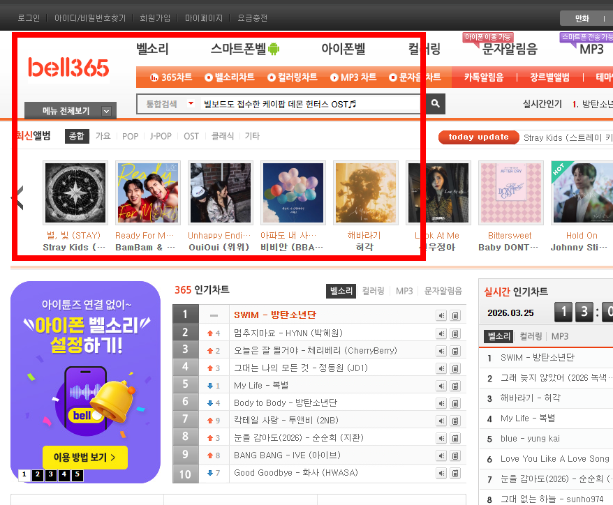 무료 벨소리 다운받기 사이트 소개