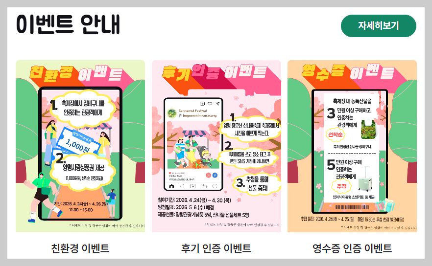 용문산 산나물축제