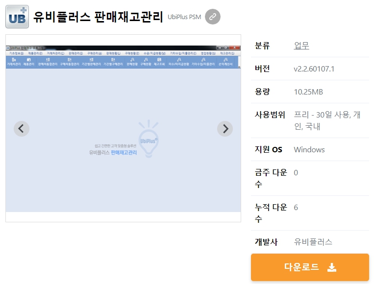 유비플러스-판매재고관리