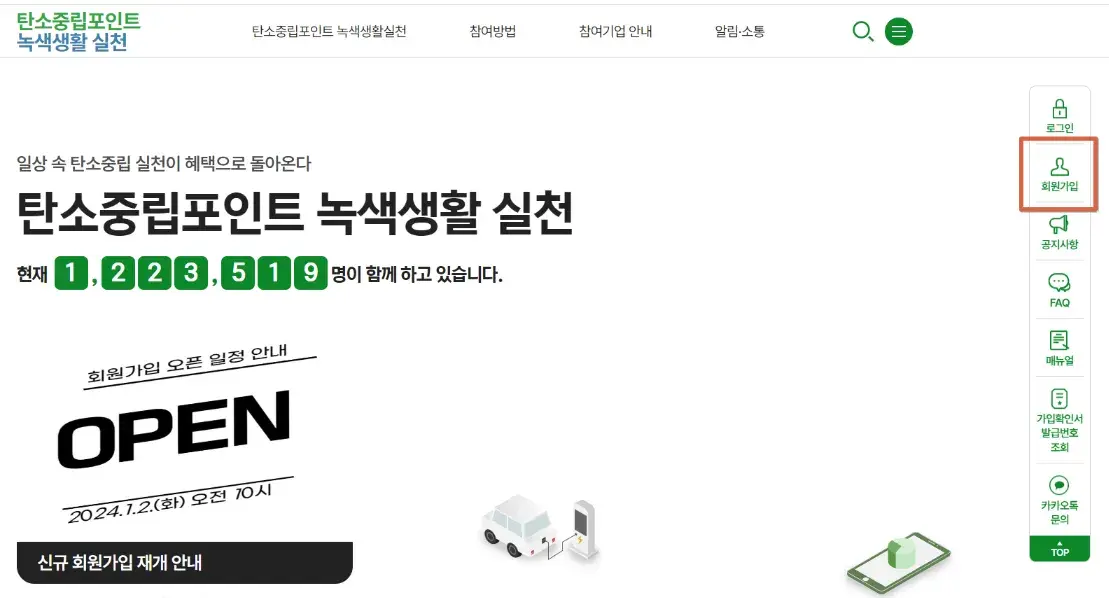 탄소중립실천포인트 적립 사용