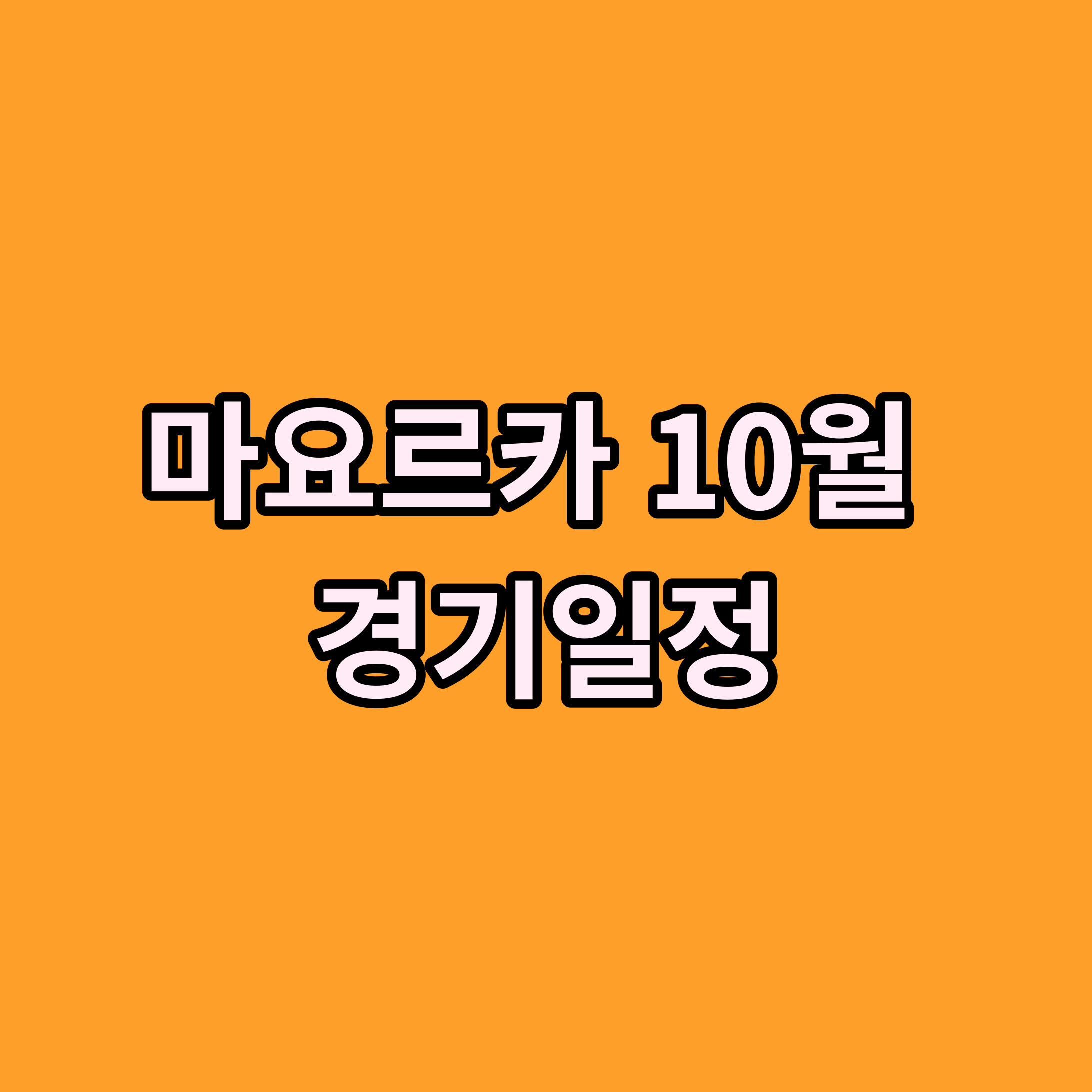 이강인 경기 일정
