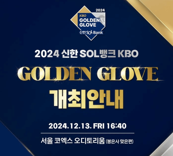 2024-골든글러브-시상식-중계