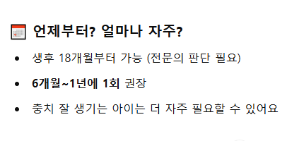 불소도포는 언제부터? 1