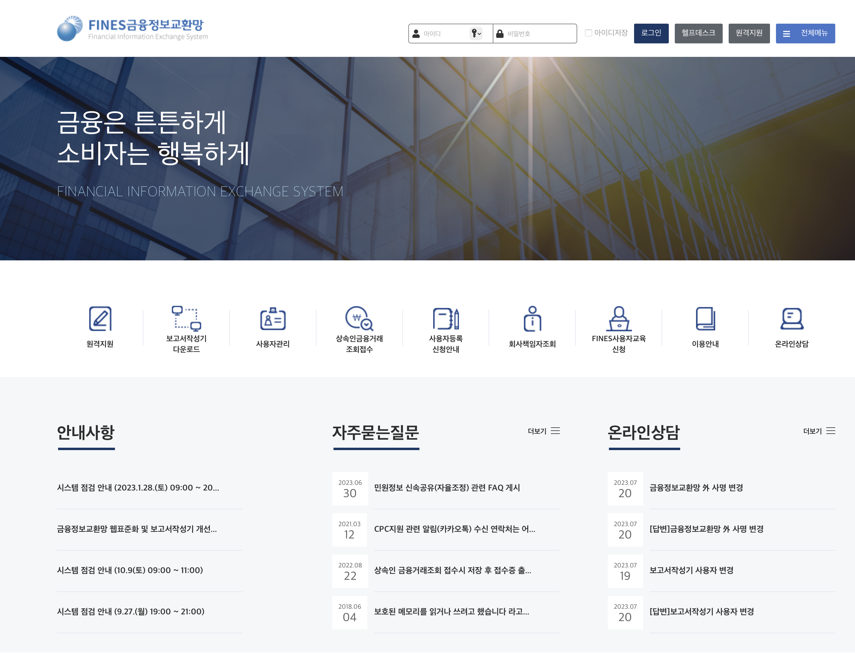 FINES 금융정보교환망 (fines.fss.or.kr)