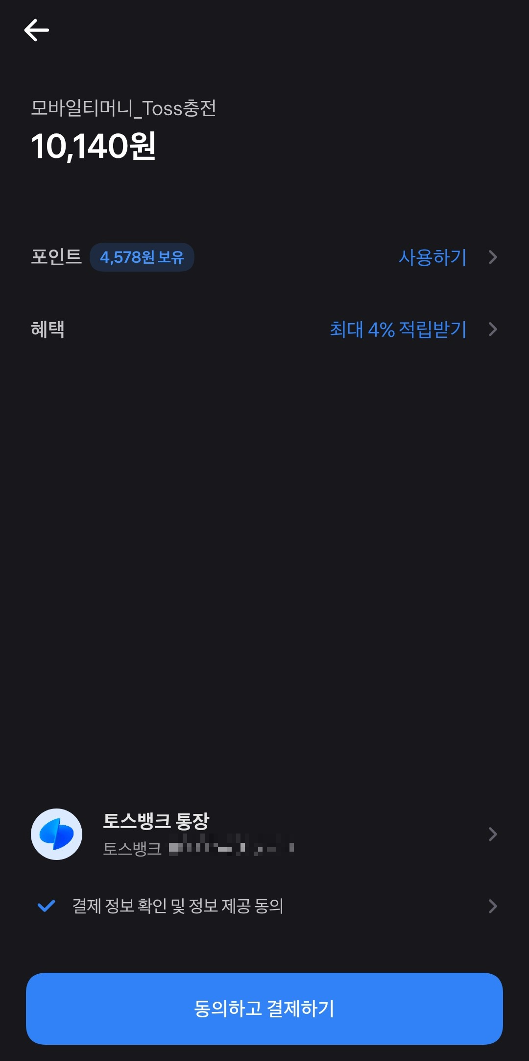 토스-이체